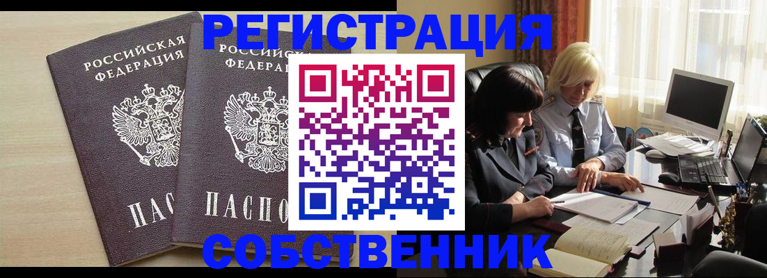 прописка от собственника в Алапаевске